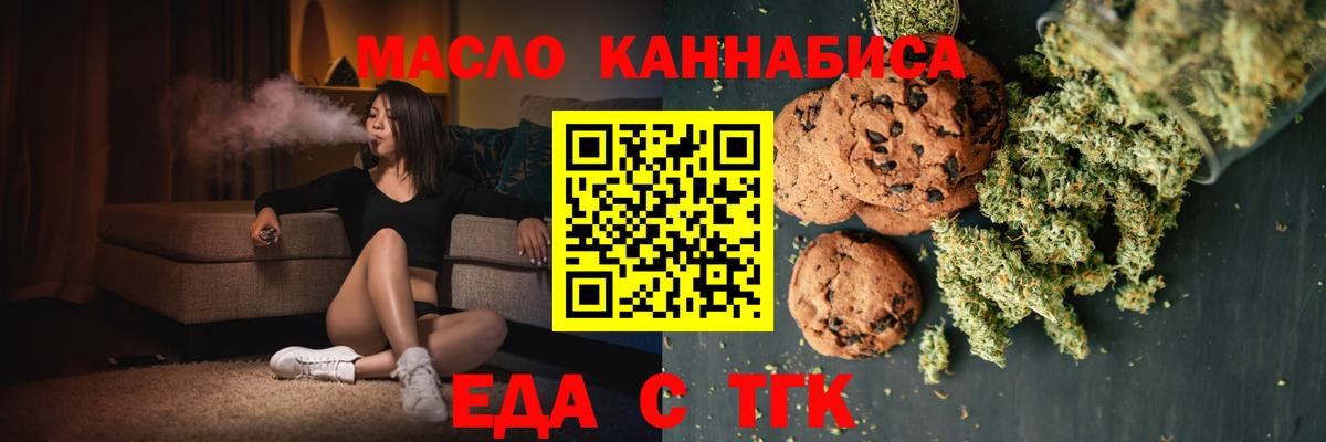 Еда ТГК марихуана  Вход с VPN  Татарск 