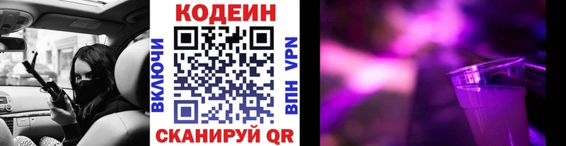 Кодеиновый сироп Lean напиток Lean (лин)  наркошоп  Татарск 