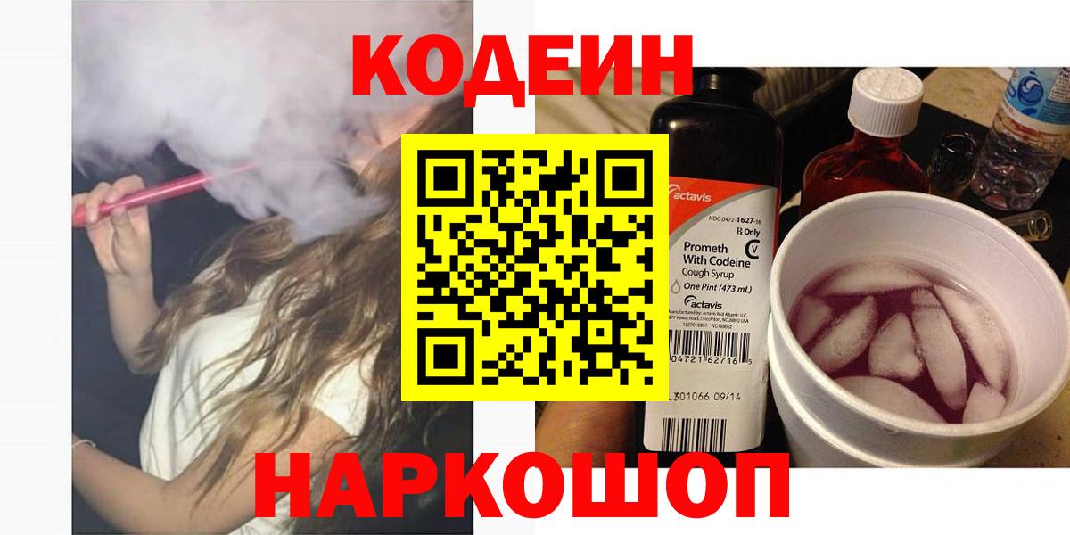 Татарск  Codein Purple Drank  Вход с VPN 
