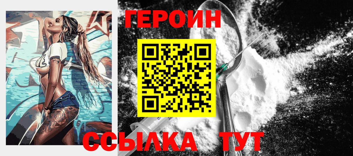 Героин Heroin  Вход с VPN  Татарск 