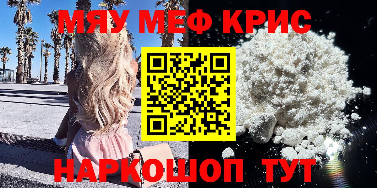 Мефедрон  МЯУ-МЯУ mephedrone  Вход с VPN  Татарск 