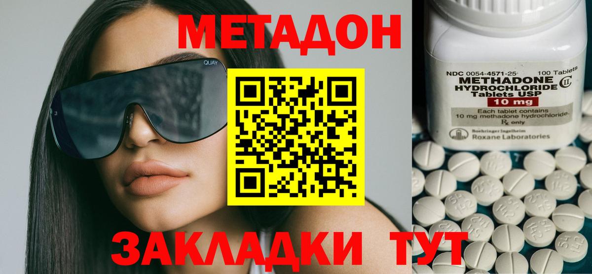 Татарск  МЕТАДОН methadone  Вход с VPN  МЕТАДОН кристалл 